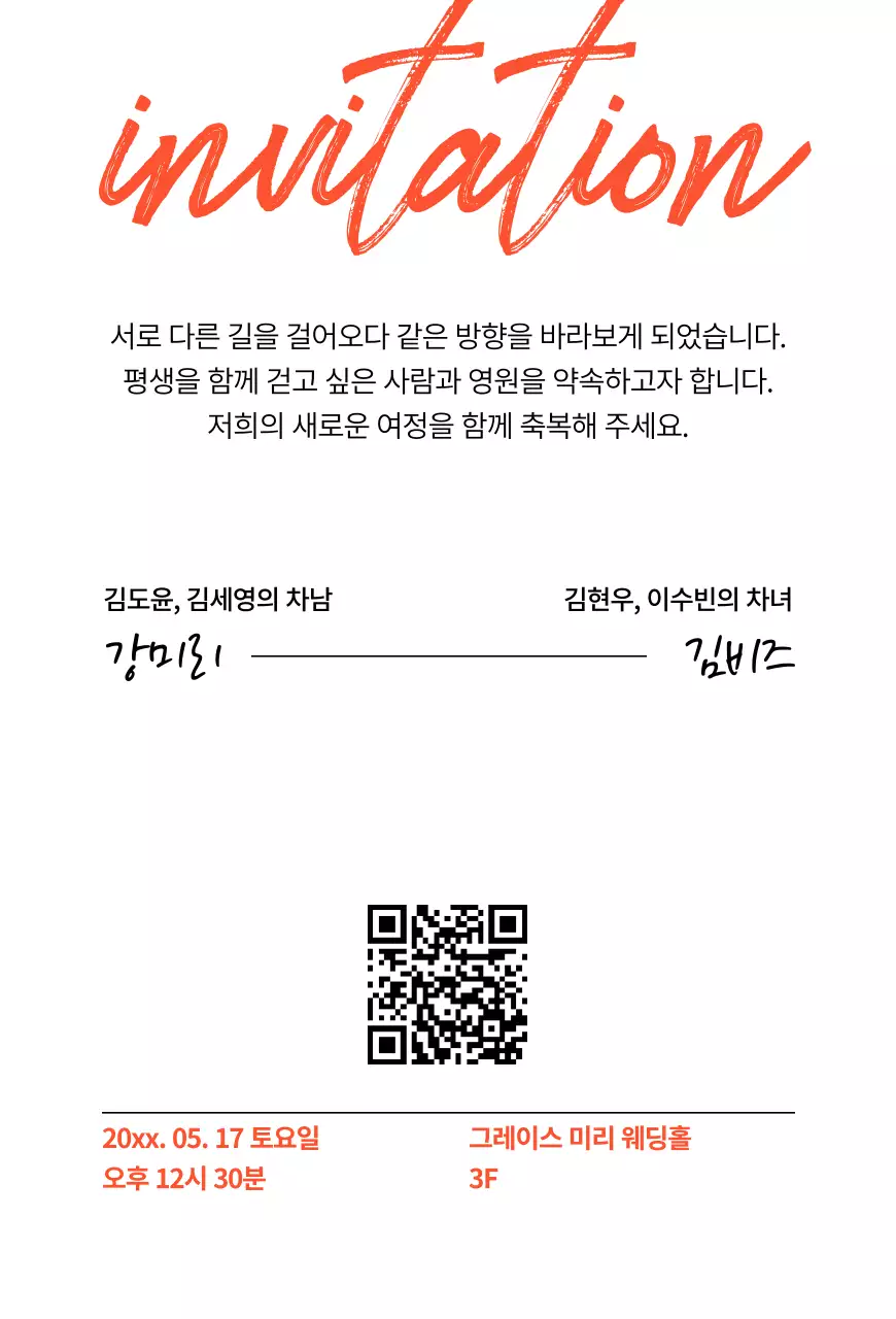 흑백 클래식 결혼 초대장