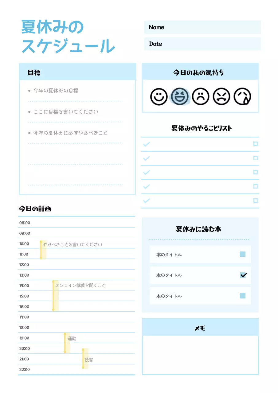 水色 シンプル スケジュール 予定表