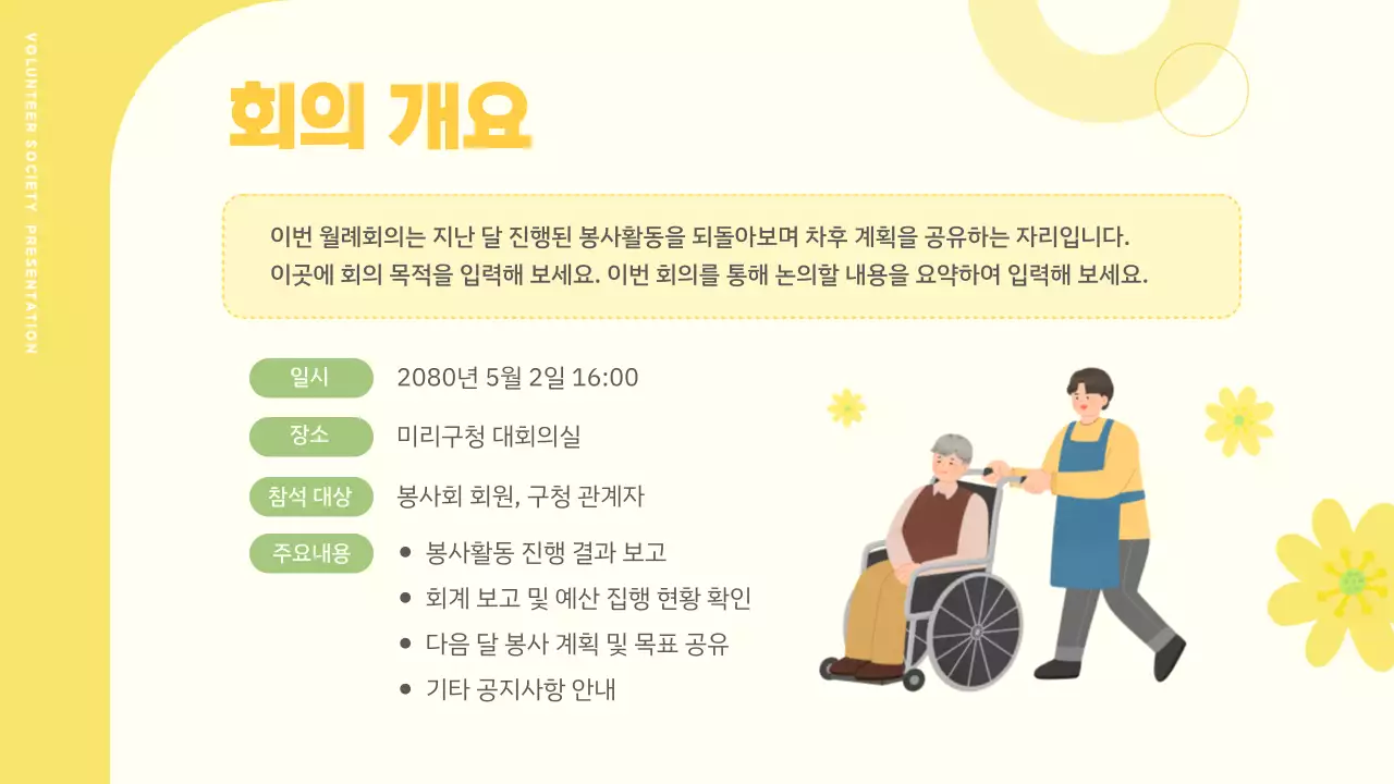 아이보리 아기자기한 봉사 행사 안내