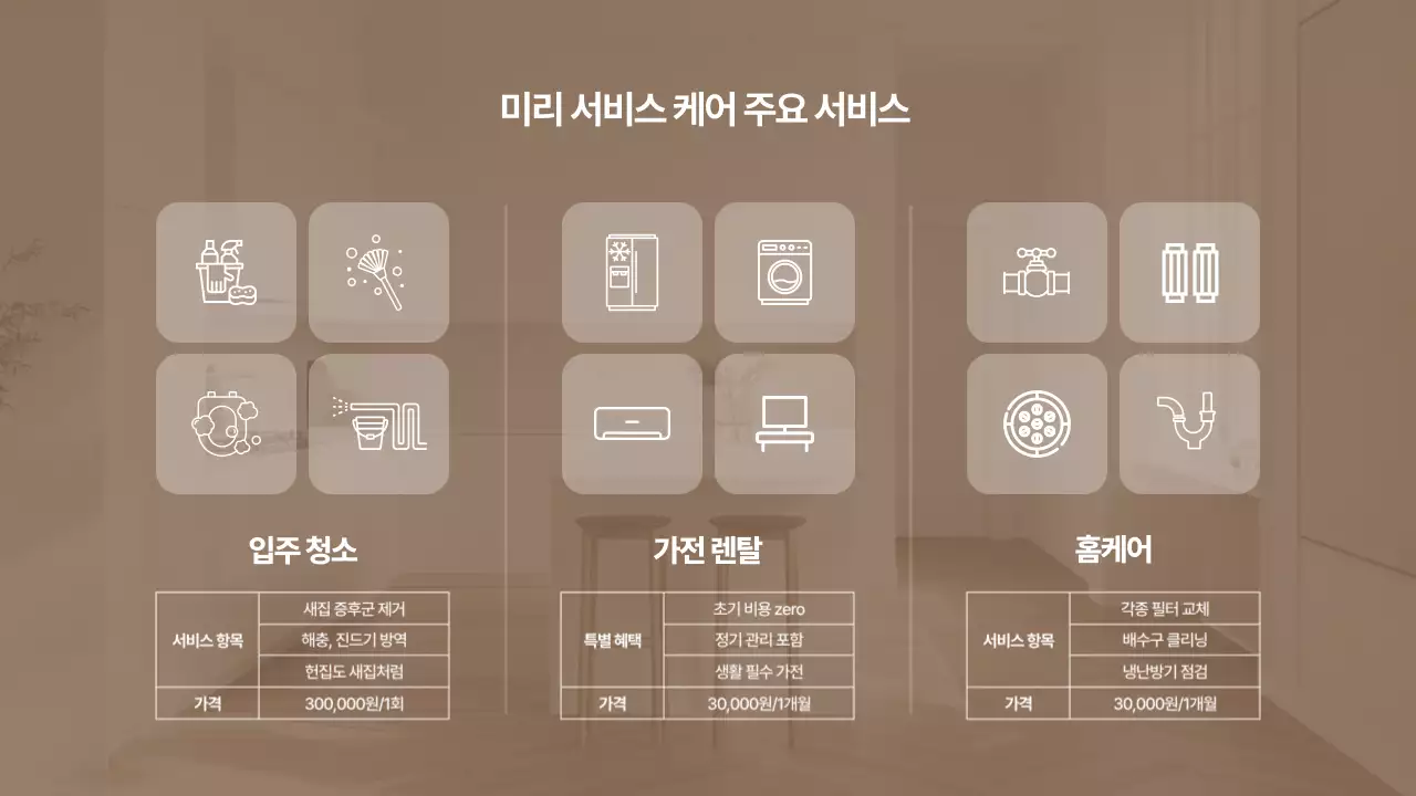 베이지 모던 아파트 입주 축하