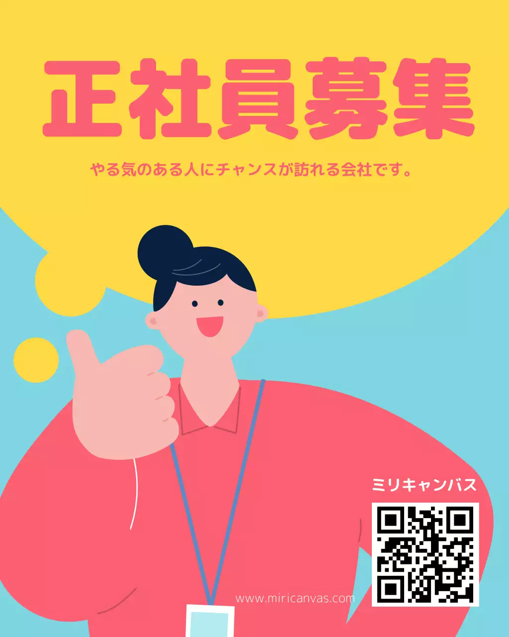 カラフル ポップ 求人広告 ポスター