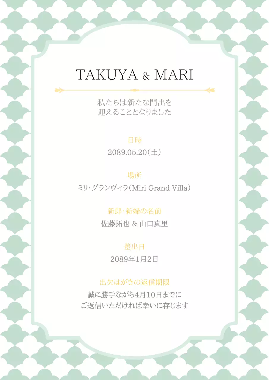 ミント シンプル 結婚式 招待状