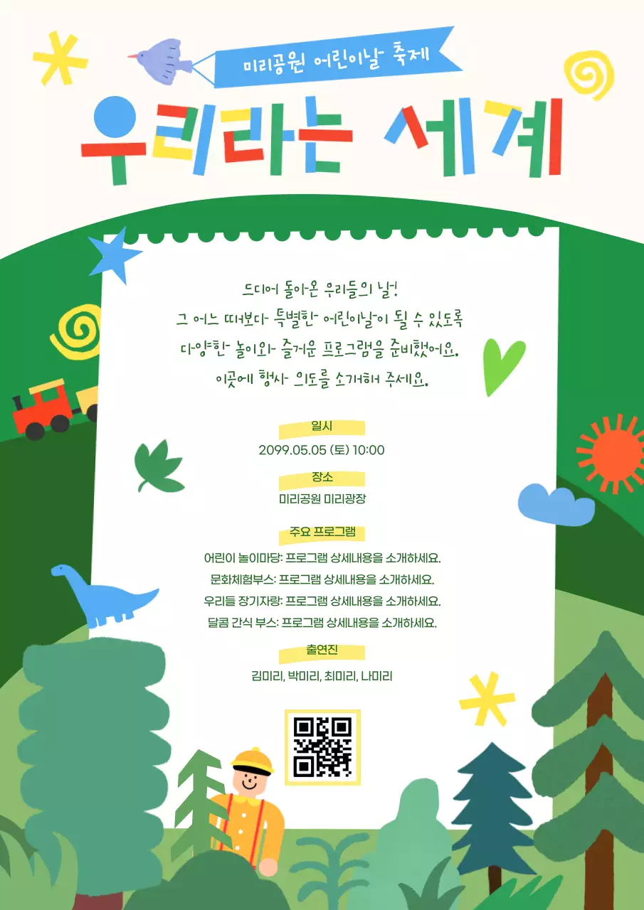 초록 아기자기한 어린이날 축제 안내