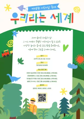 초록 아기자기한 어린이날 축제 안내