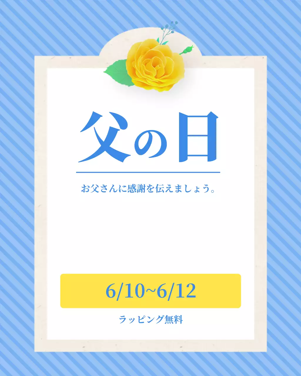 青 シンプル 父の日 お知らせ