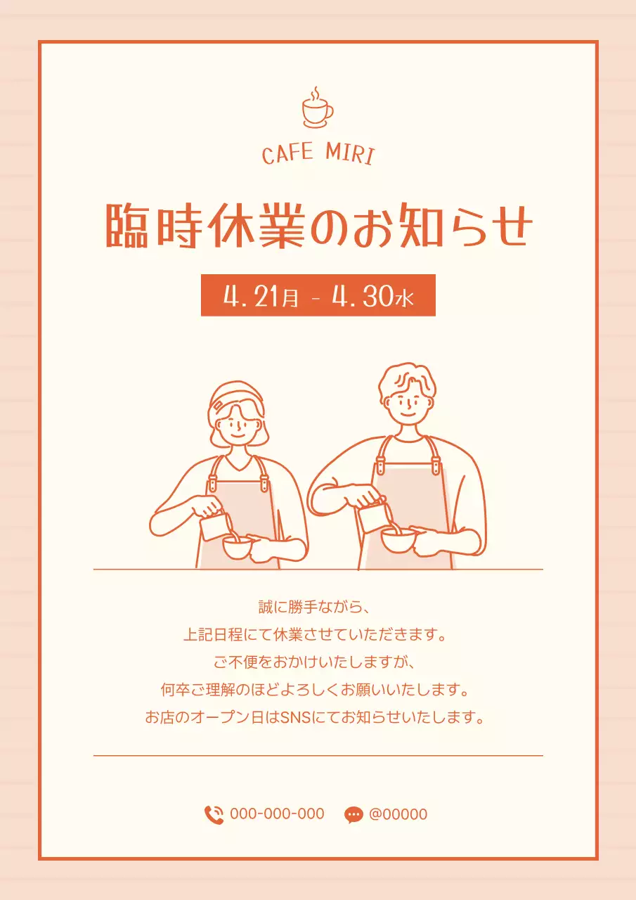 ベージュ シンプル カフェ お知らせ