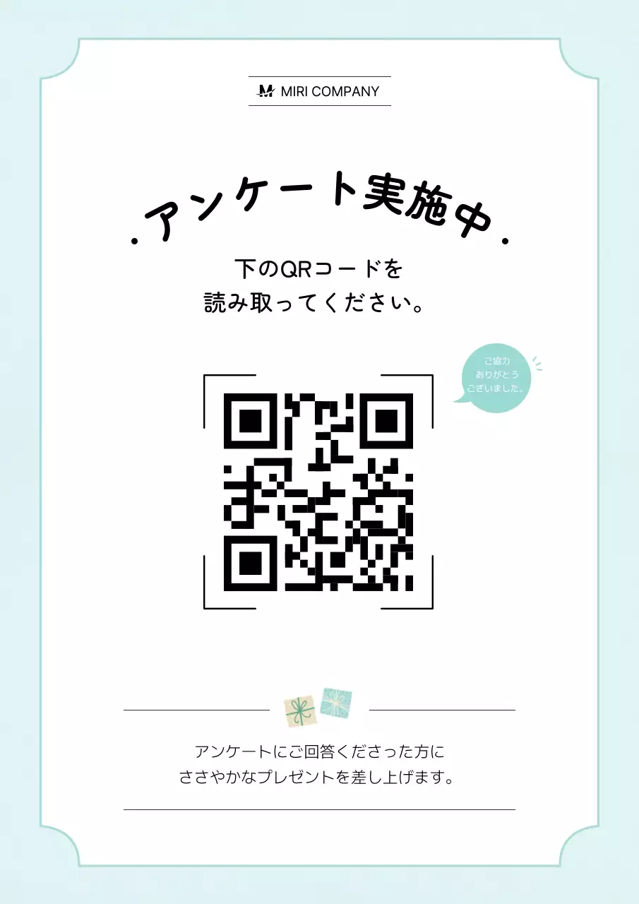 水色 シンプル アンケート お知らせ