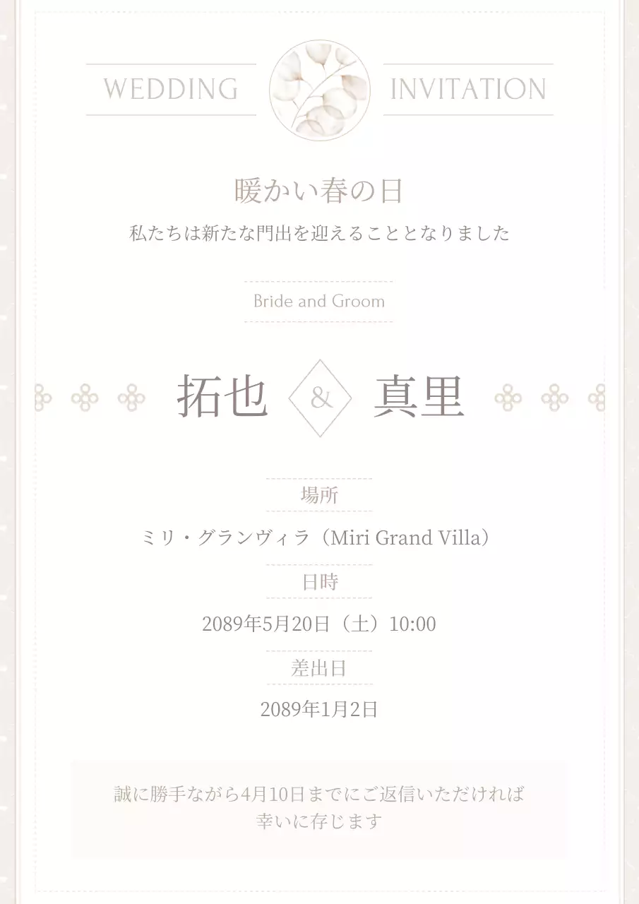 ベージュ 上品 結婚式 招待状