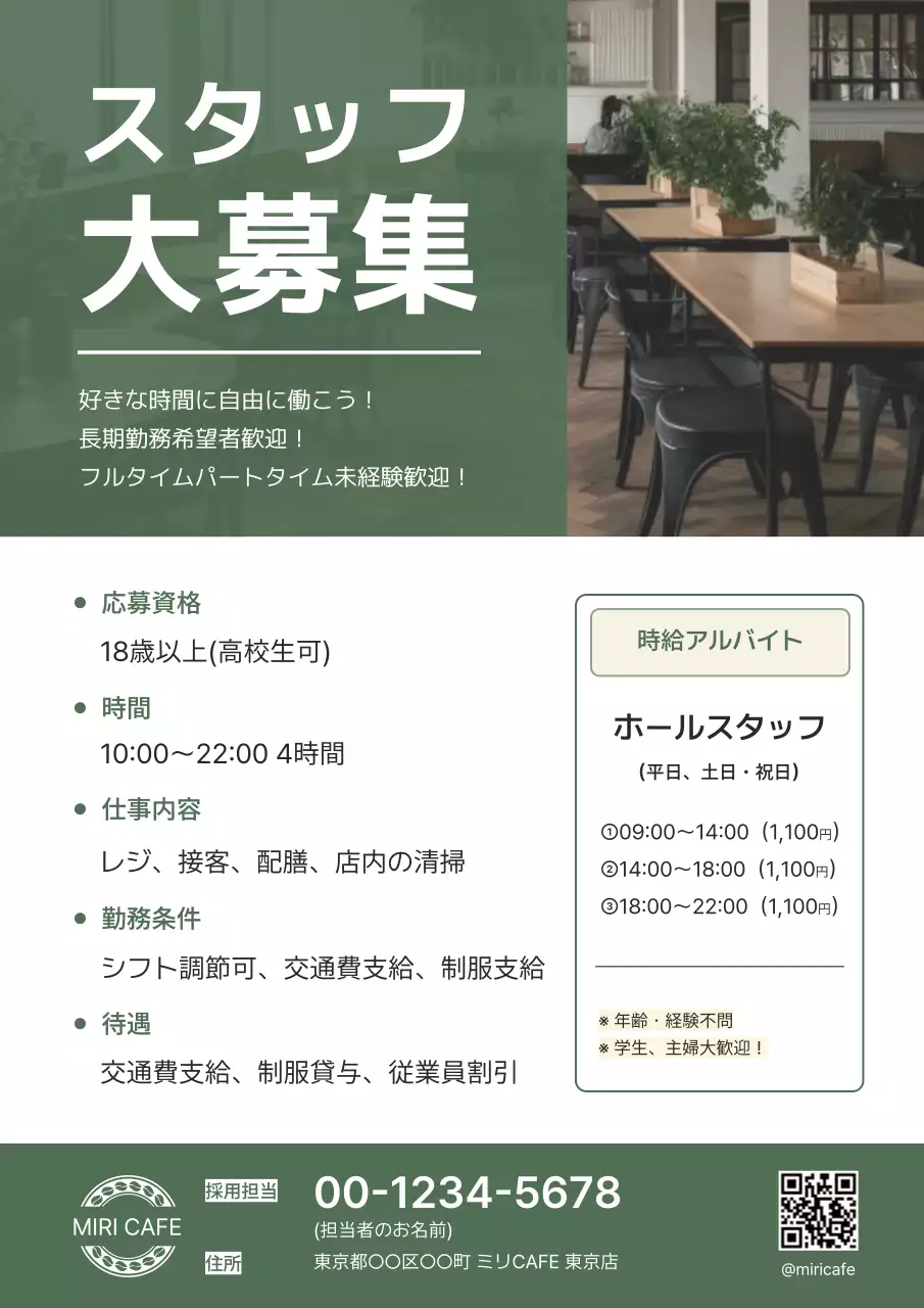 緑 シンプル 求人 ポスター