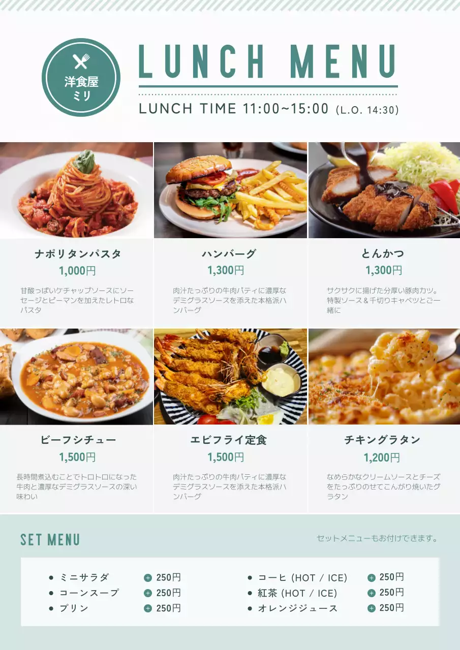 グリーン モダン レストラン メニュー