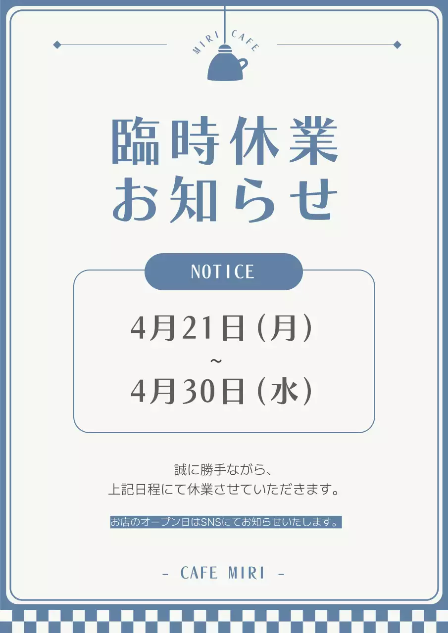 青 シンプル カフェ お知らせ