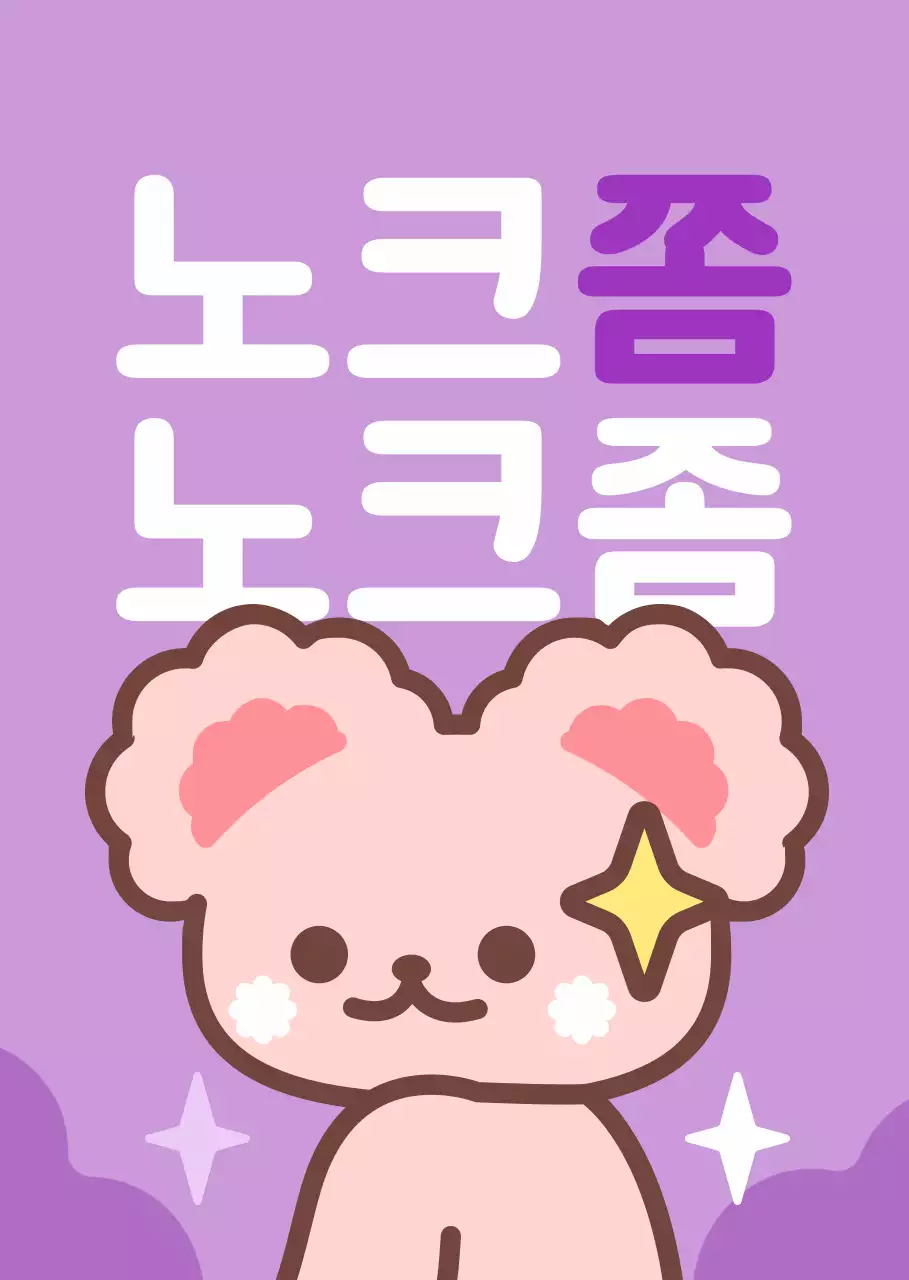 연보라 아기자기한 캐릭터 스티커