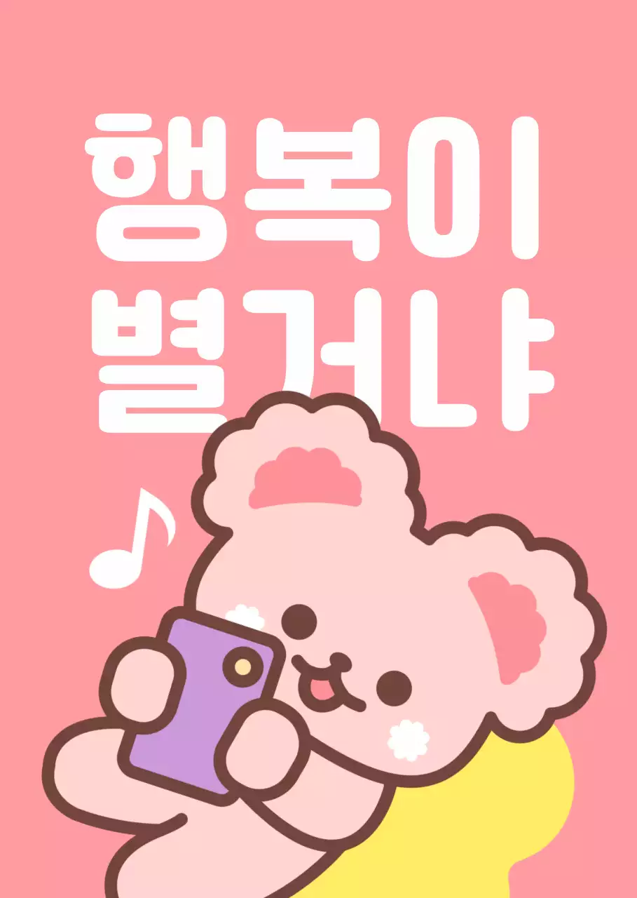 핑크 아기자기한 생활 짤