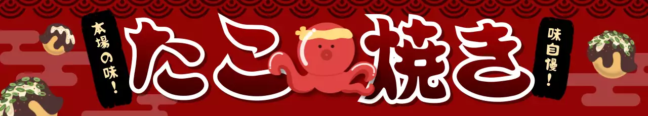 赤 かわいい たこ焼き