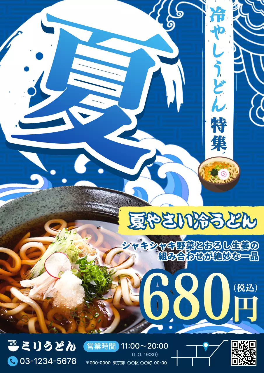 青 ポップ うどん屋夏