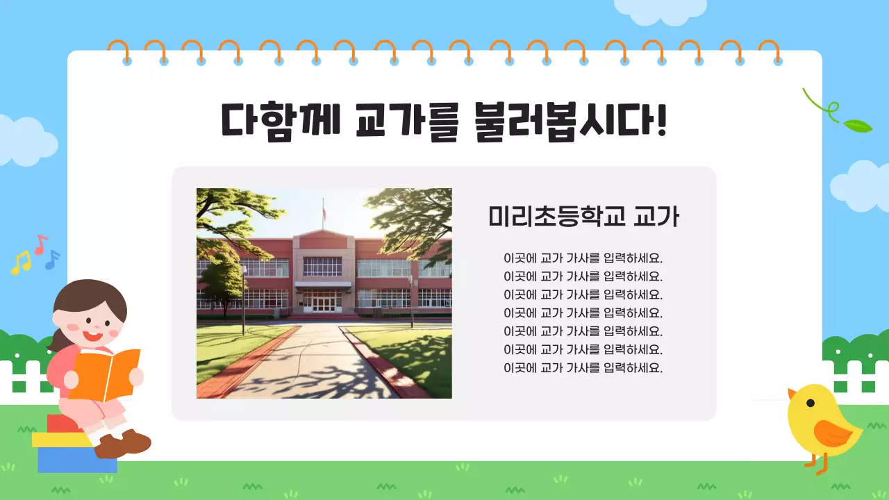 하늘색 아기자기한 개교기념일 축제