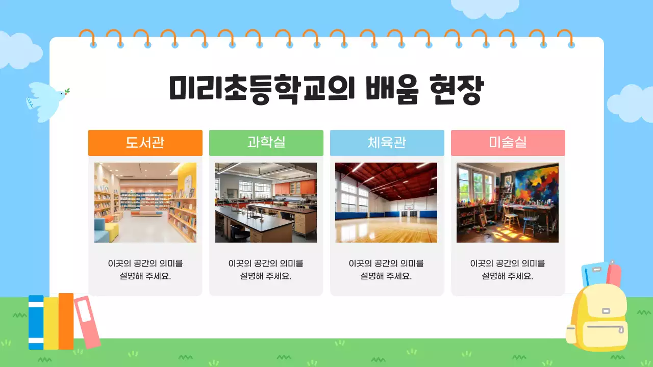 하늘색 아기자기한 개교기념일 축제