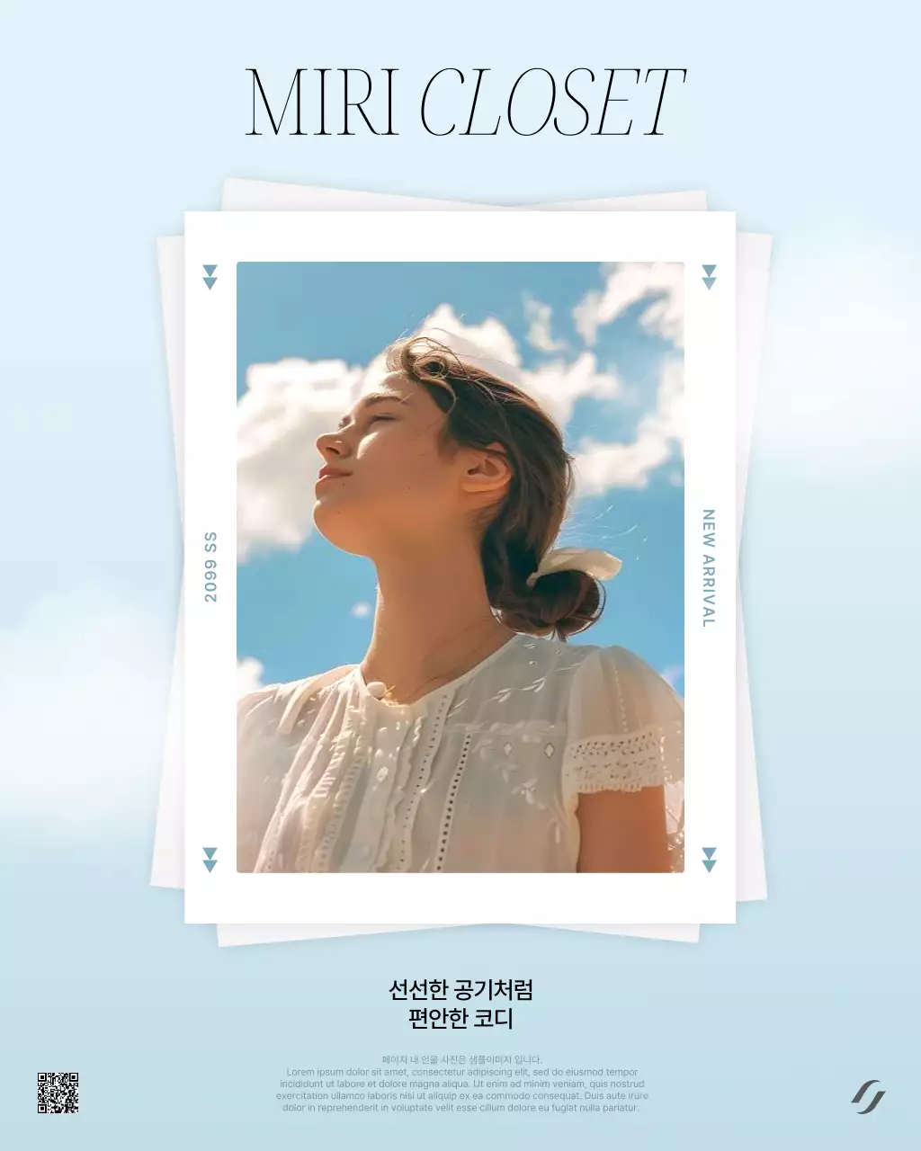 하늘색 미니멀 패션 광고