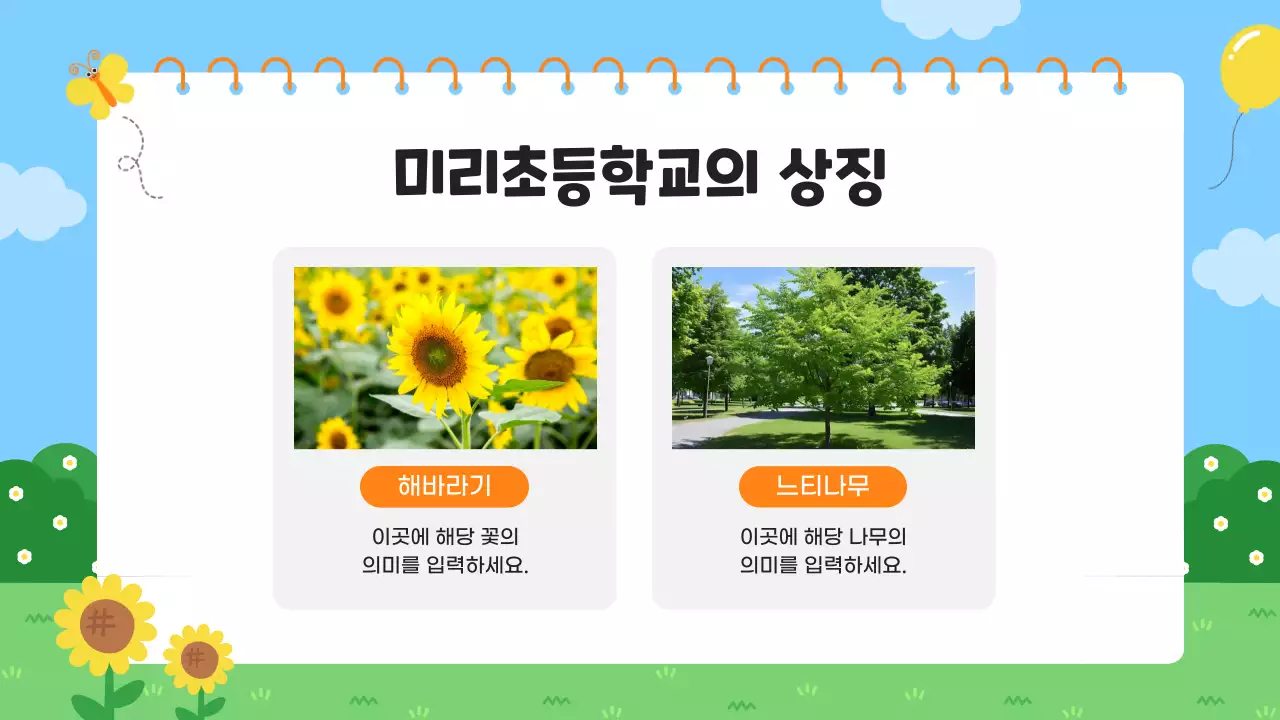 하늘색 아기자기한 개교기념일 축제