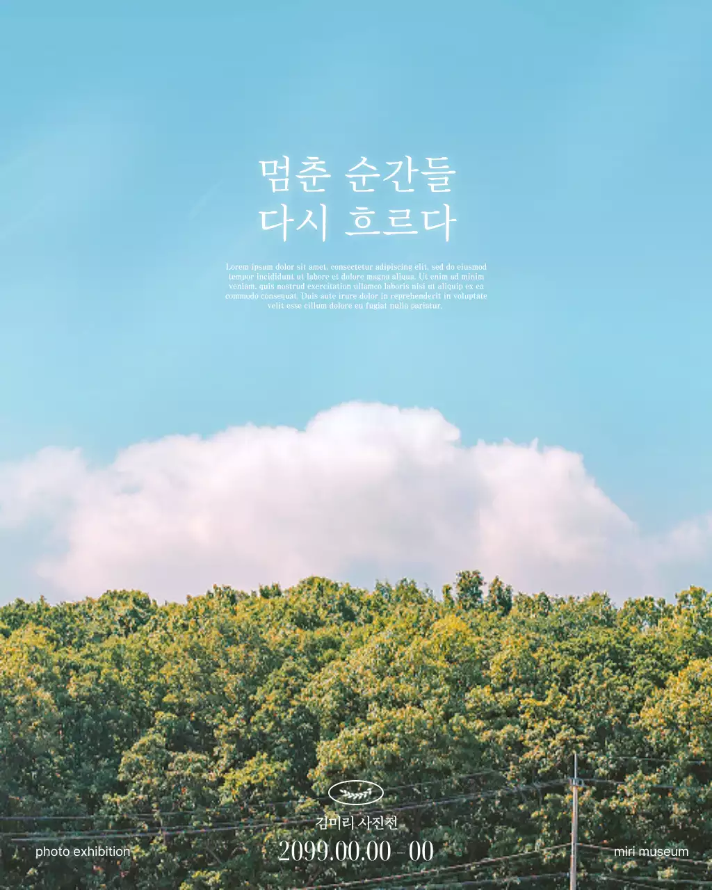 하늘색 심플 사진전 전시회