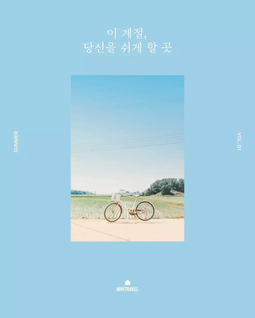 하늘색 심플 여행 광고