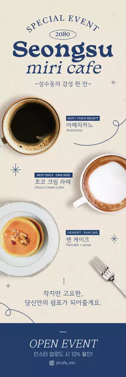 베이지 모던 카페 프로모션