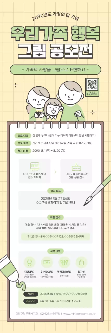 연두 아기자기한 가족 공모전 안내