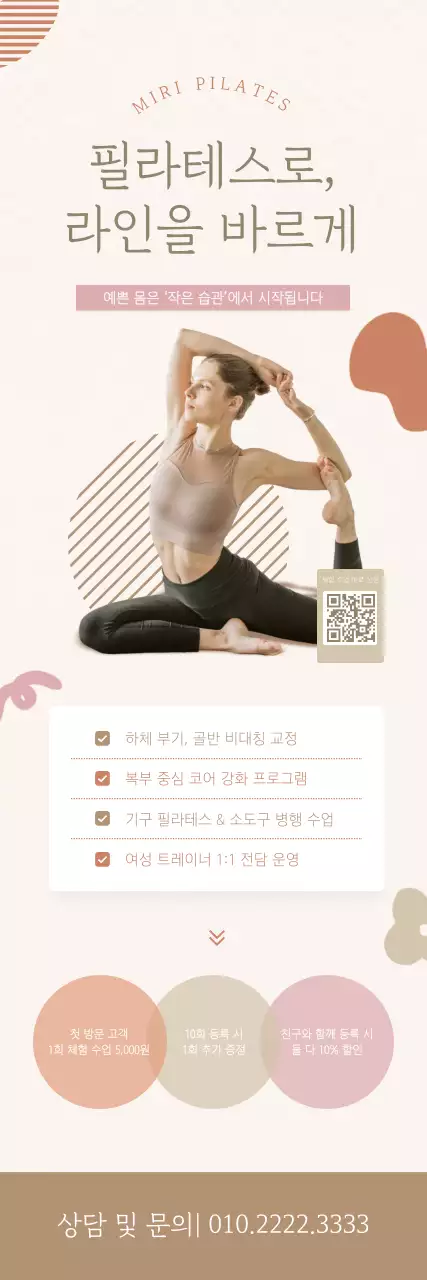 베이지 미니멀 운동 홍보