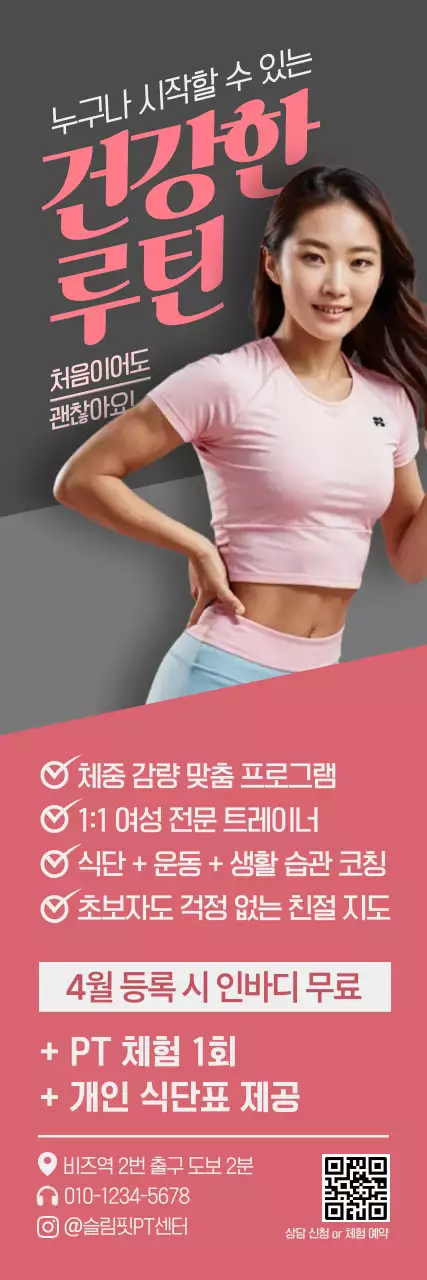 핑크 모던 피트니스 광고