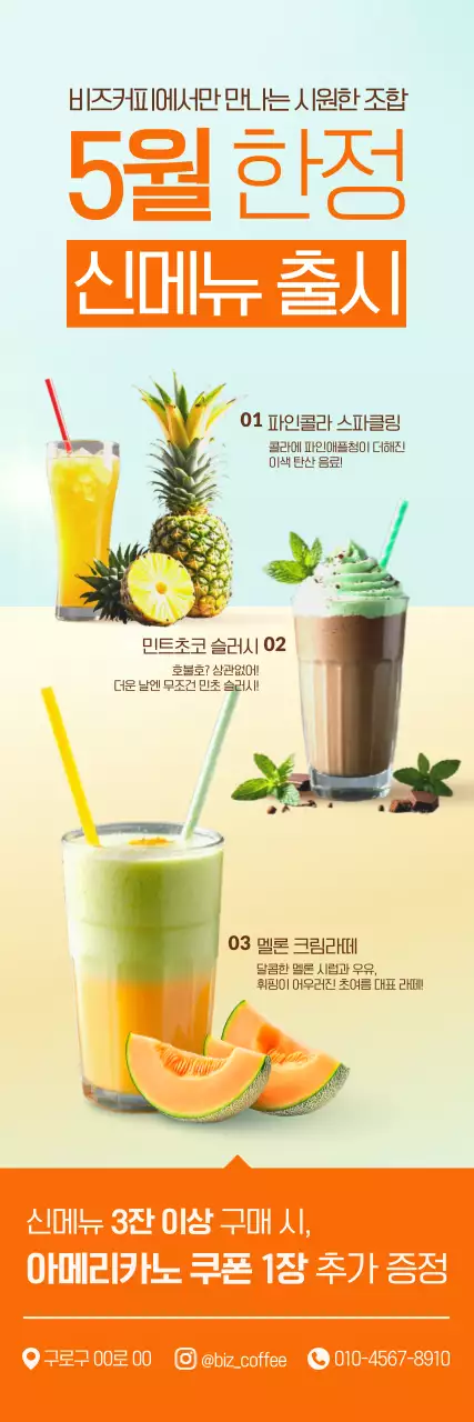 민트 모던 음료 프로모션