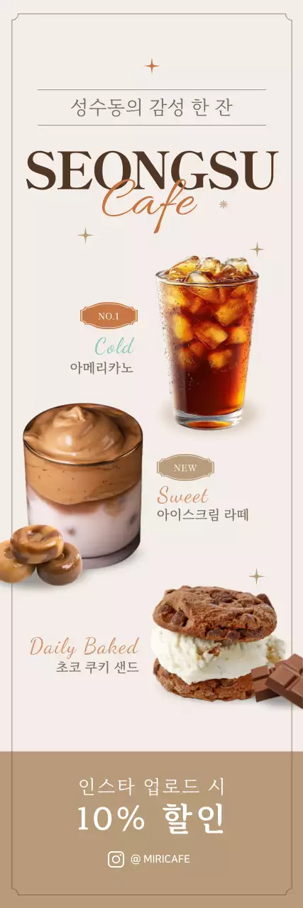 베이지 모던 카페 홍보