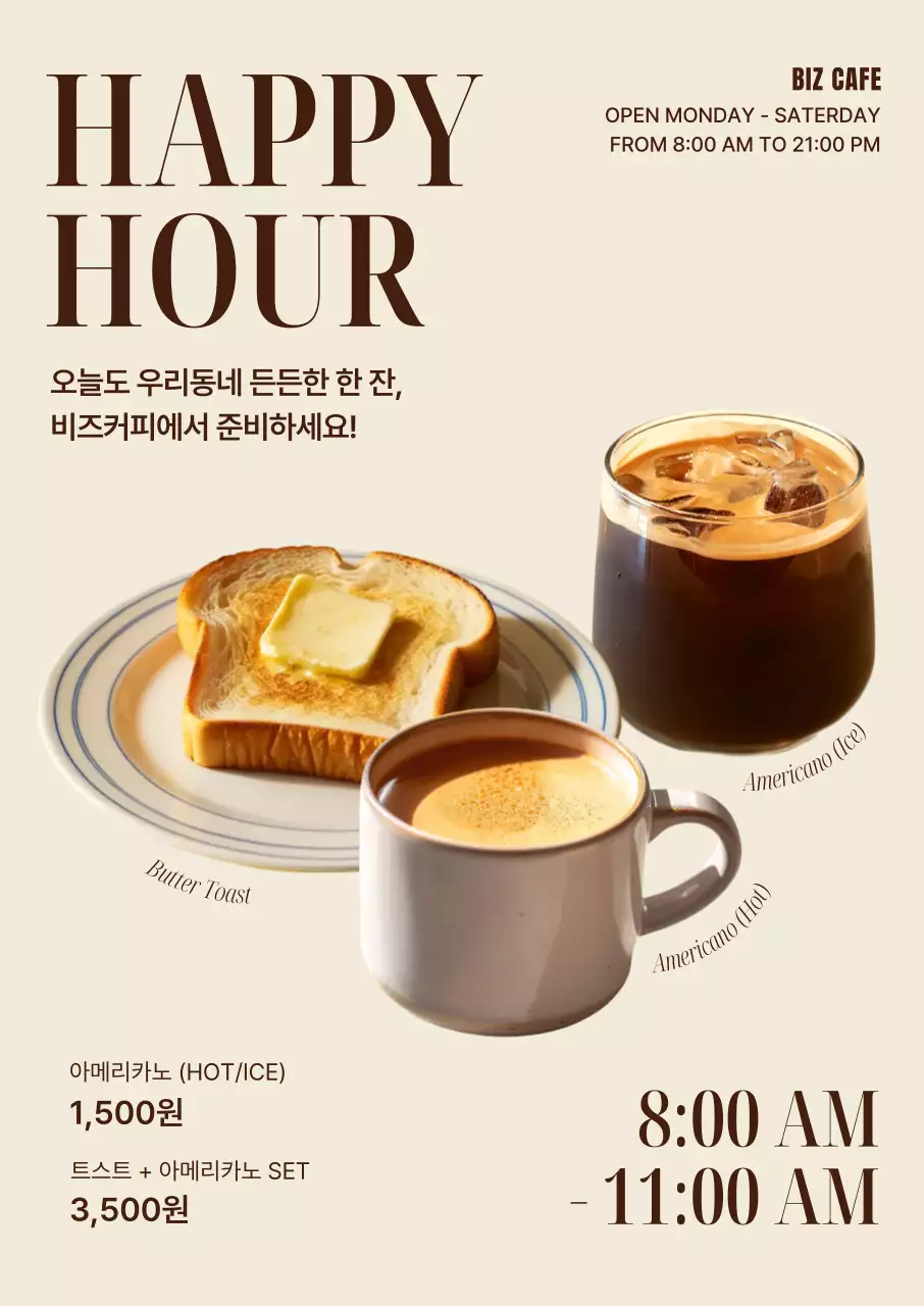 베이지 모던 카페 프로모션