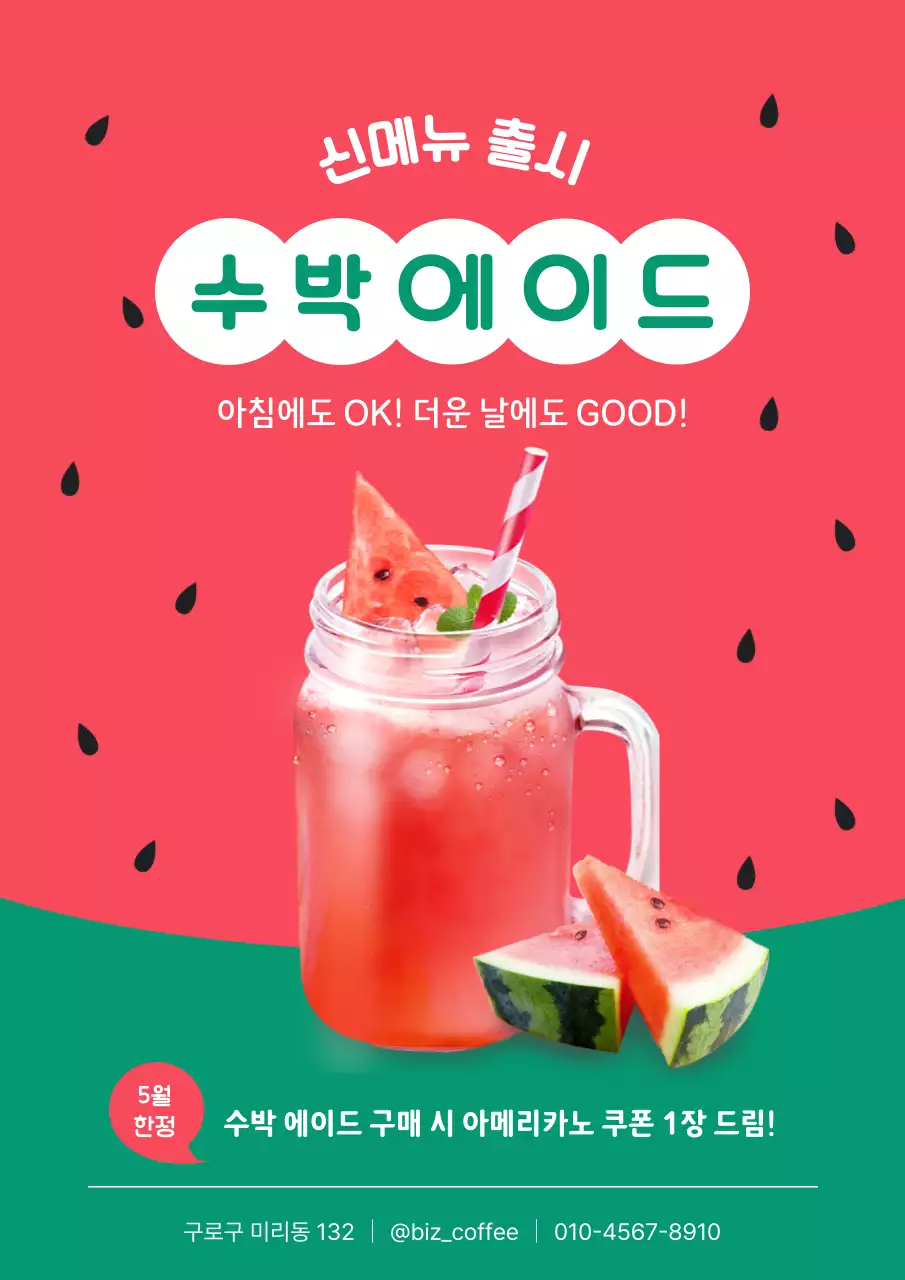 핑크 깔끔 음료 프로모션