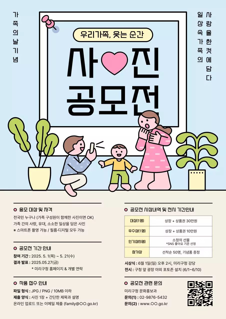 하늘색 아기자기한 사진 공모전 안내