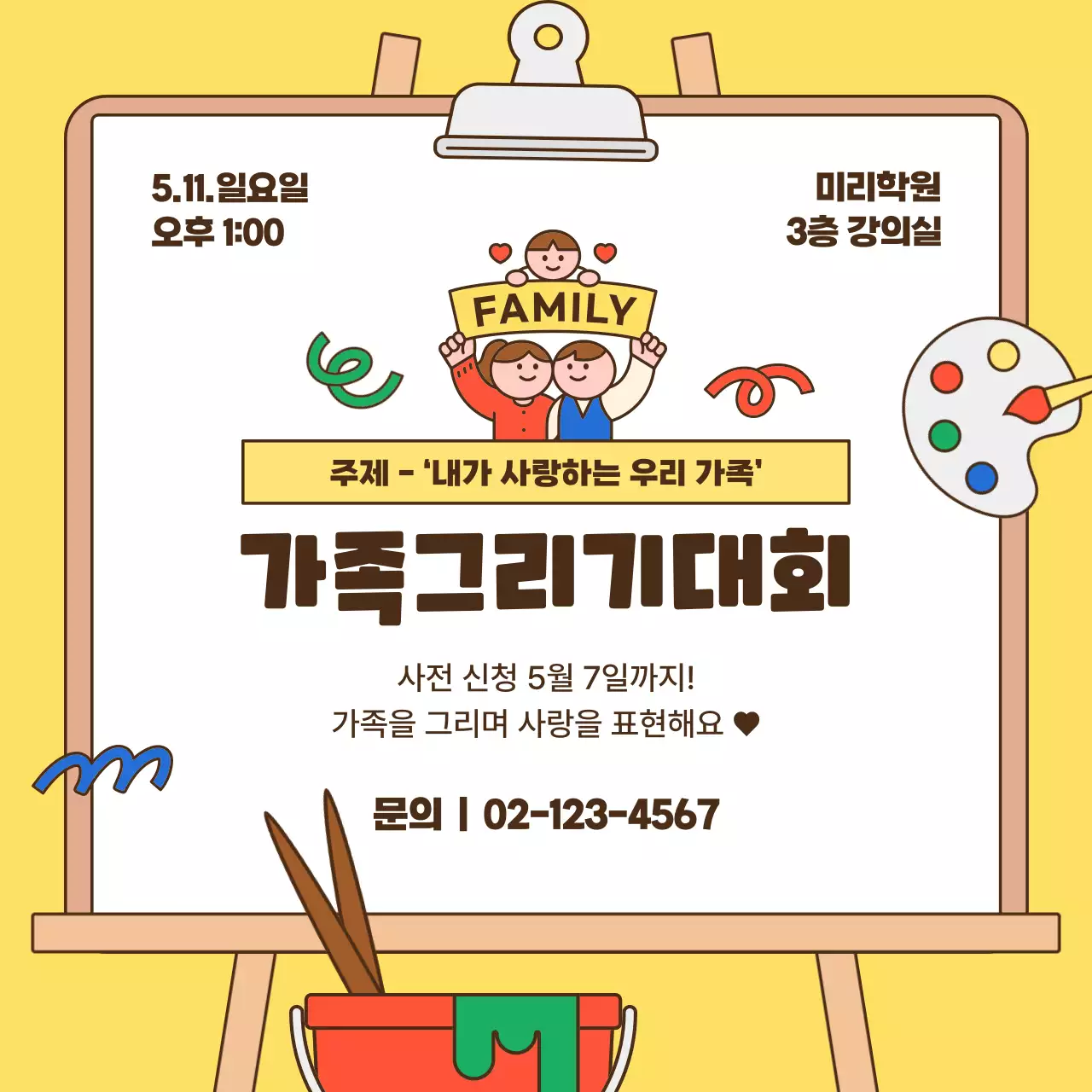 노랑 아기자기한 가족 행사