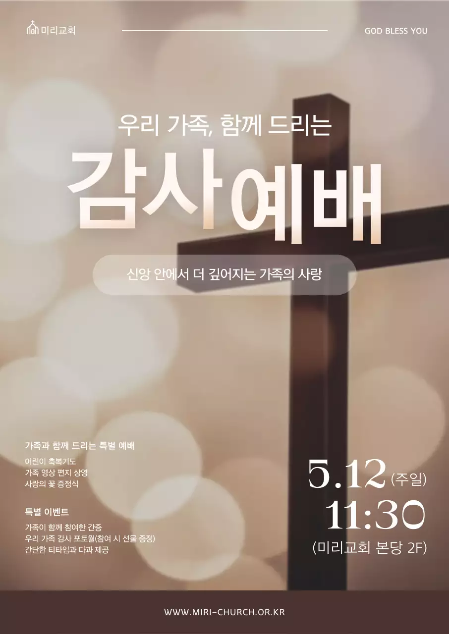 베이지 심플 예배 안내