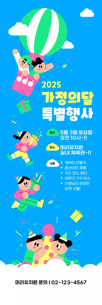 파랑 아기자기한 행사 홍보