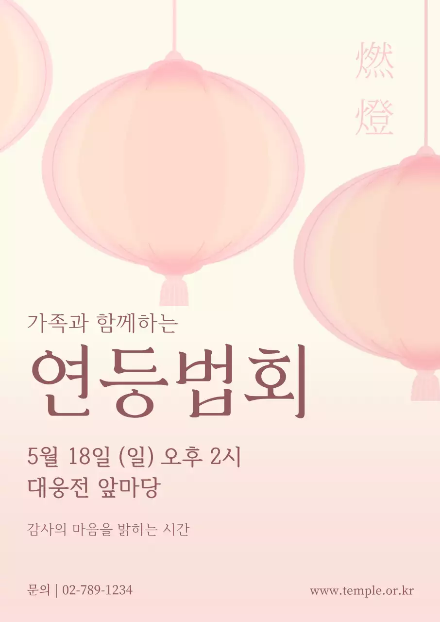 연보라 전통 불교 행사 안내