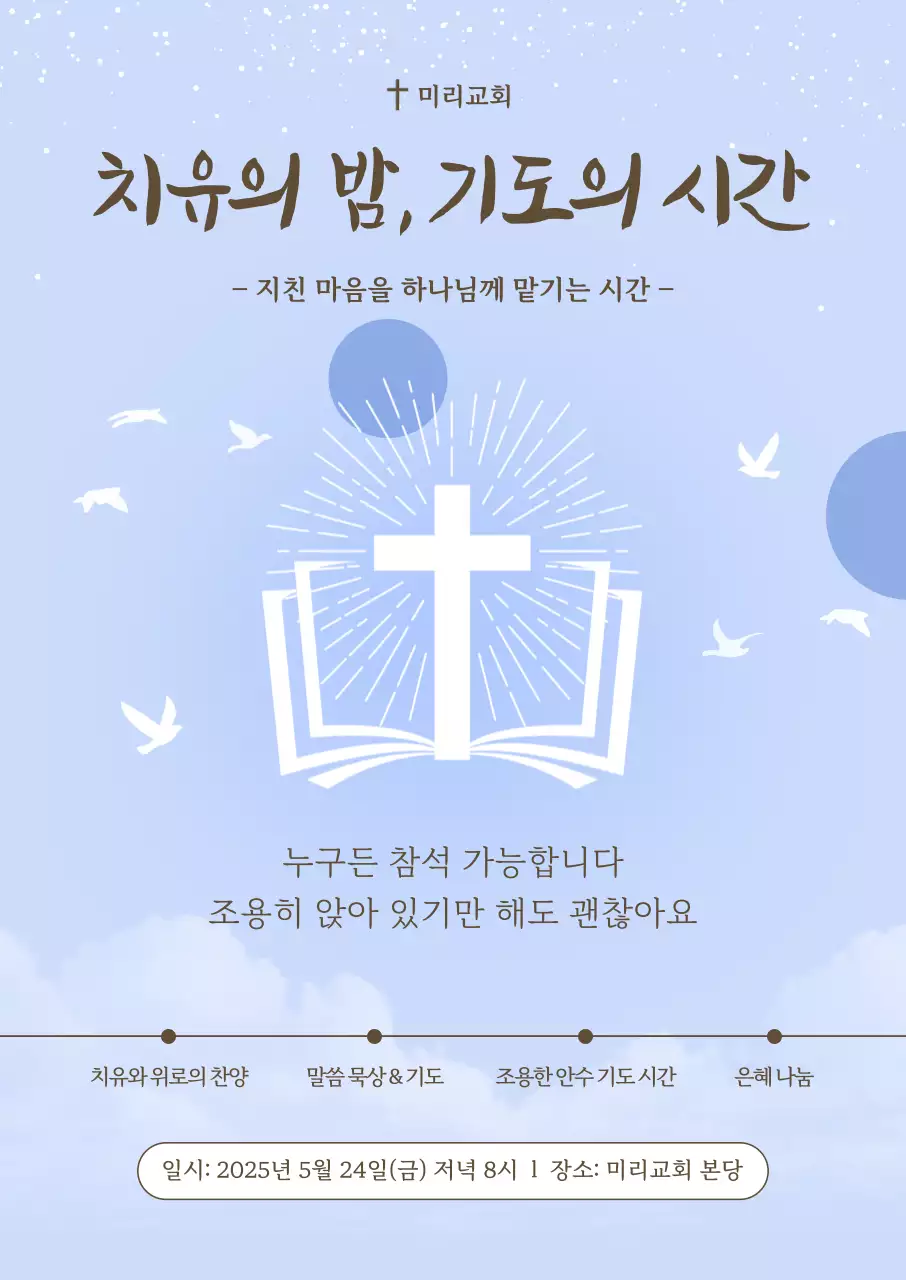 하늘색 심플 기도 예배 안내
