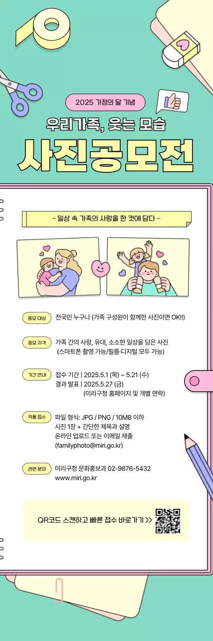 민트 아기자기한 사진 공모전 안내