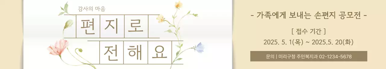 베이지 심플 공모전 안내