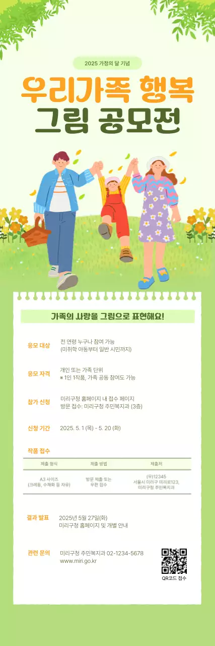 연두 아기자기한 가정의 달 행사