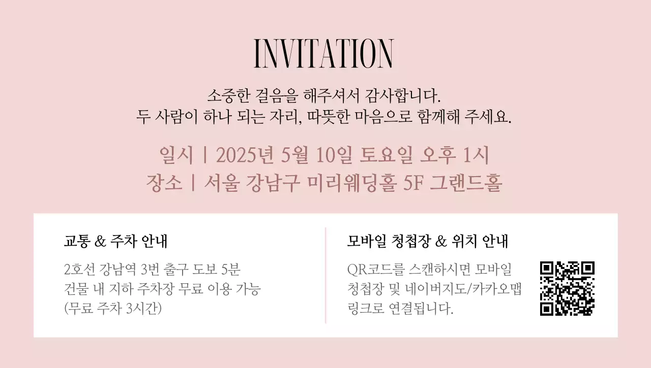 베이지 우아한 결혼 초대장