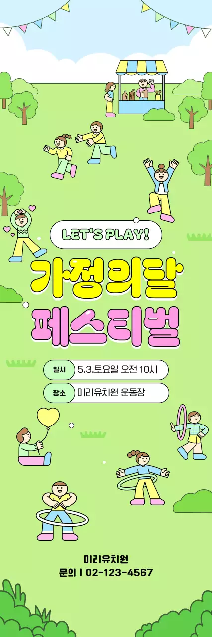 연두 아기자기한 축제 안내