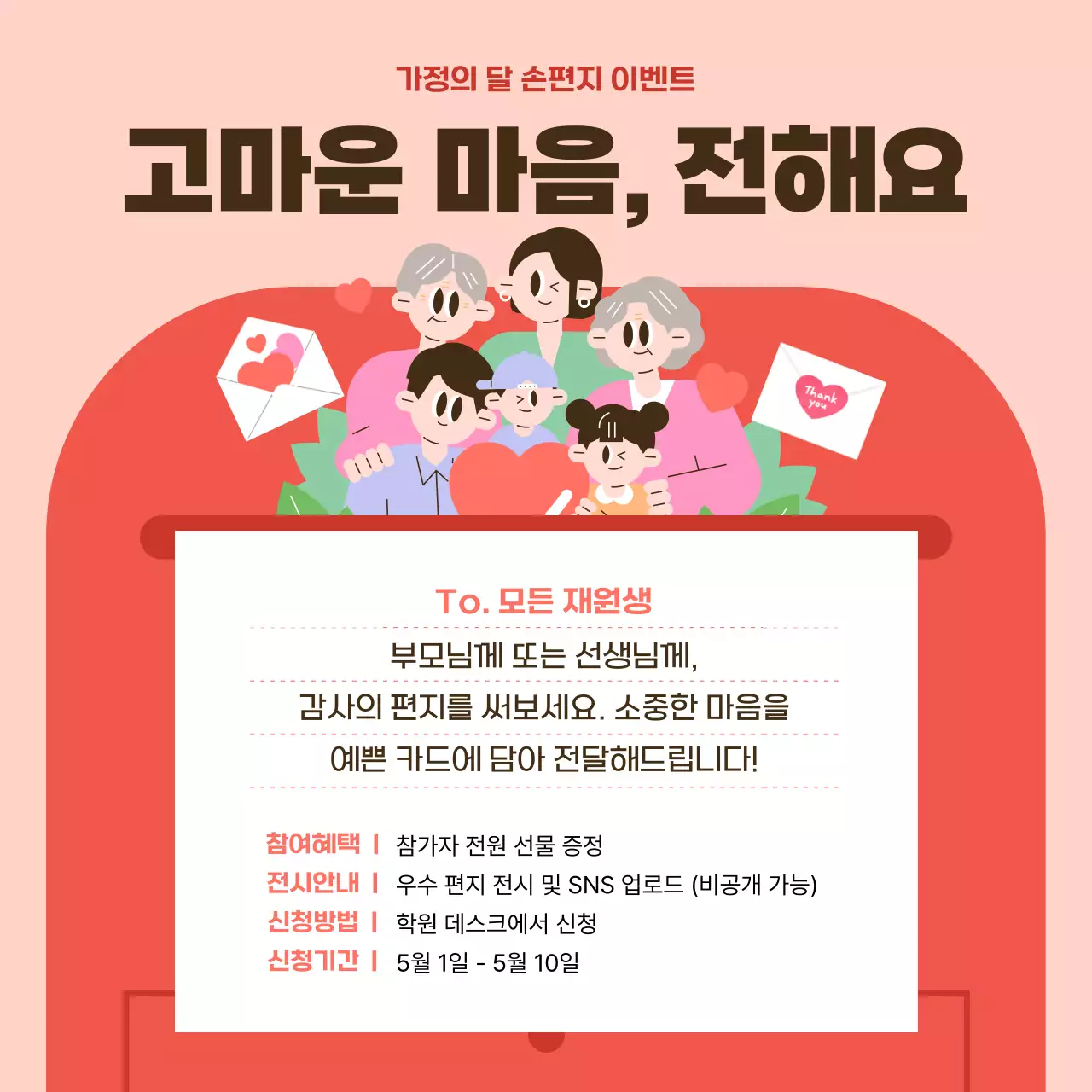 베이지 아기자기한 가정의달 이벤트