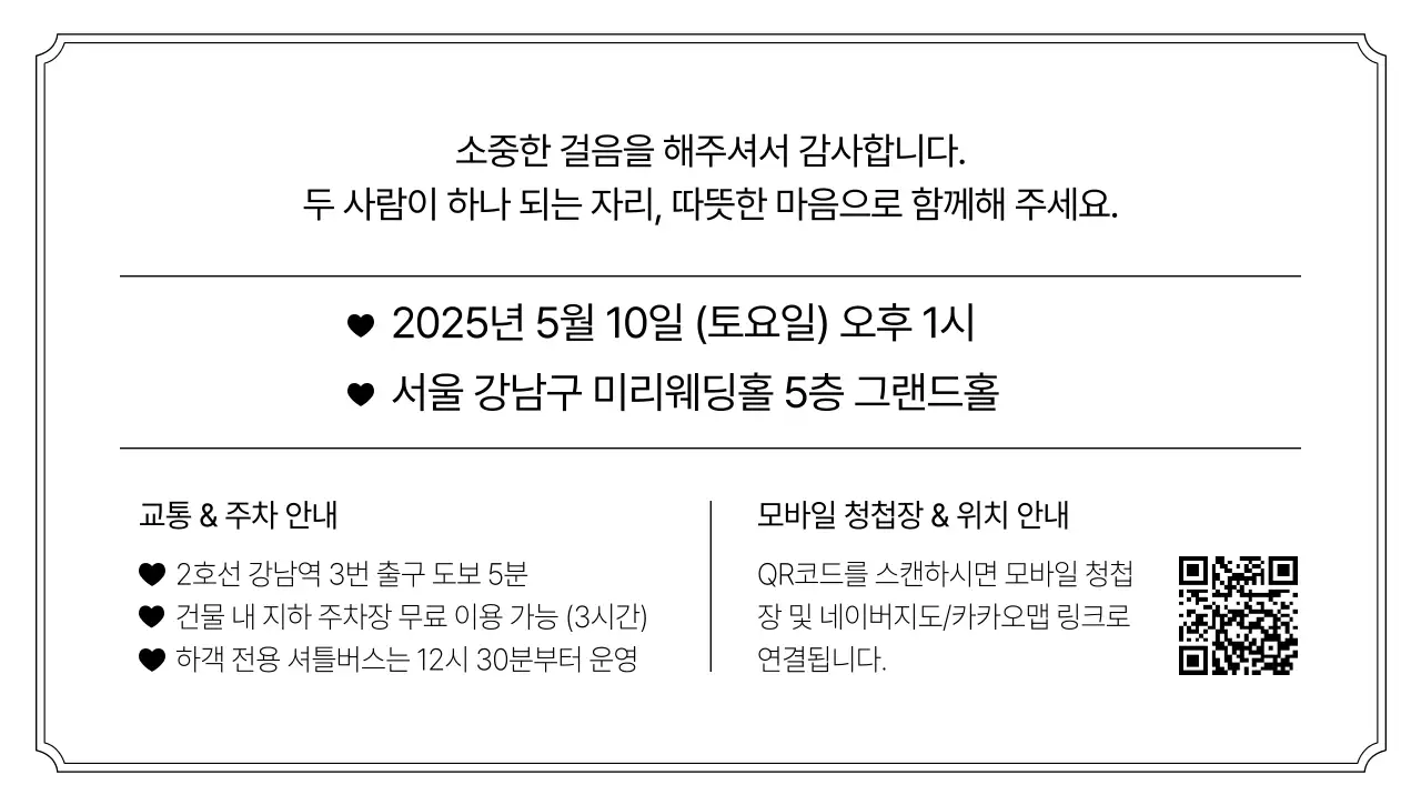 흰색 클래식 결혼 초대장