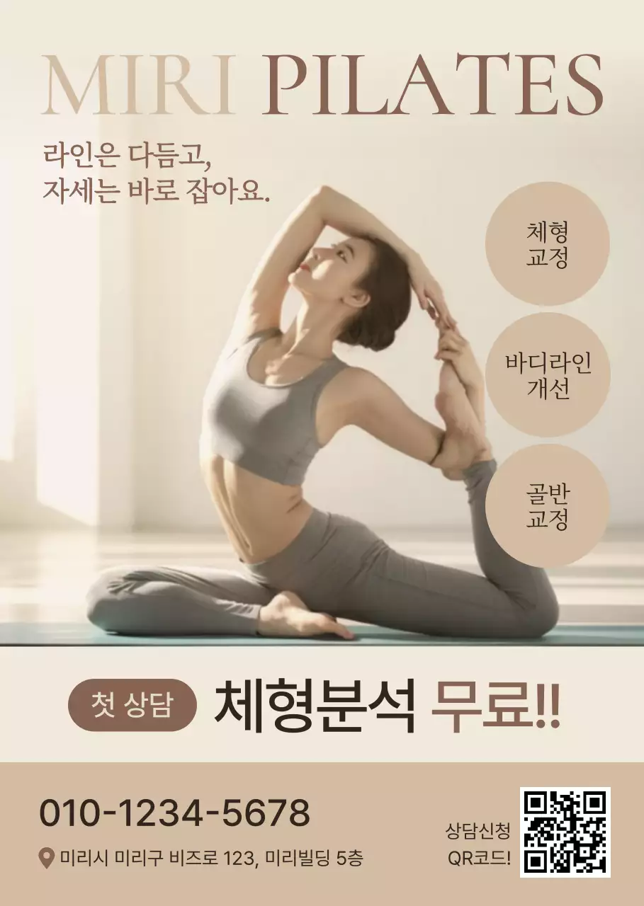 베이지 깔끔 필라테스 광고