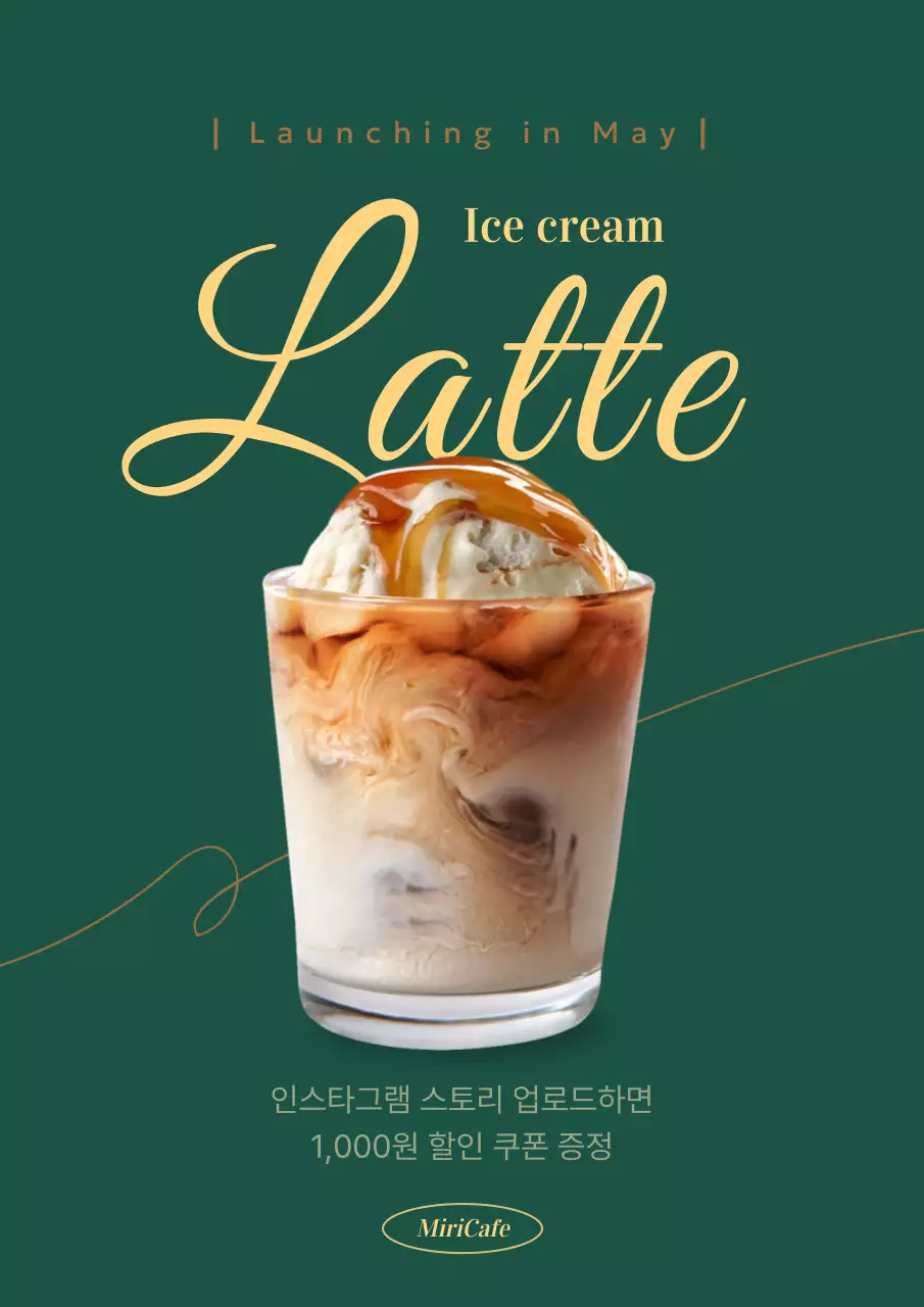 초록 모던 음료 광고