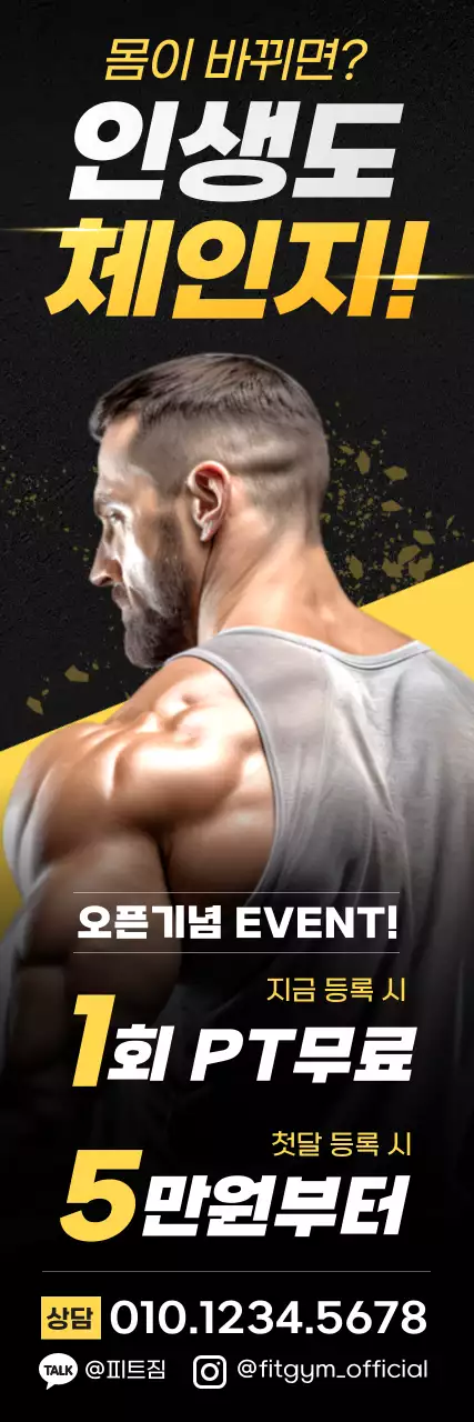 검정과 노랑의 강조 피트니스 광고