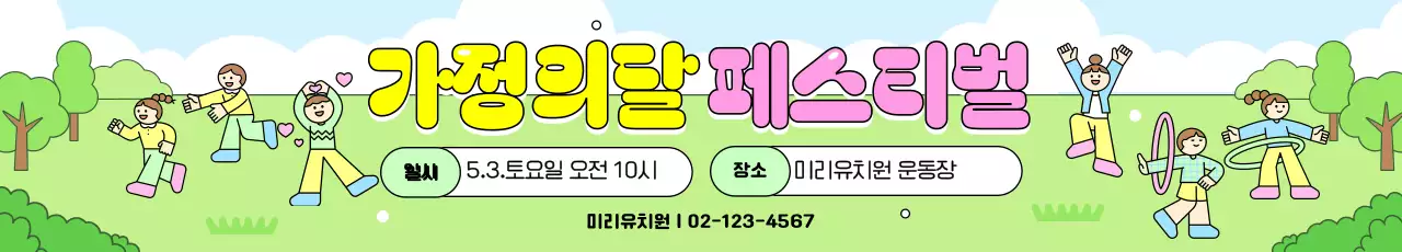 연두 아기자기한 축제 안내